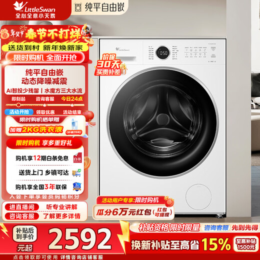 LittleSwan 10kg drum washing machine fully automatic household flat-screen free-standing white water cube with color and shape protection 1.28 wash ratio first-class energy efficiency TG10V628PLUSW single wash
