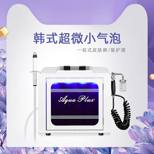 Oxygen injection meter Korean ultra-fine bubble beauty instrument facial pore cleaning and blackhead removal machine 7 small bubbles + cart