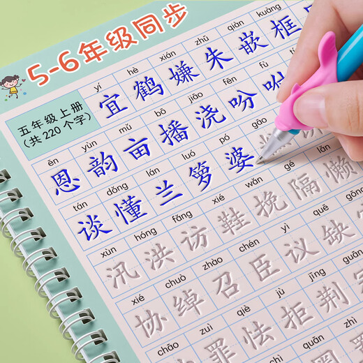 Jinzhiye 1-2 grade groove practice calligraphy book for primary school students, special People's Education version of the Chinese language copybook, daily practice of four, five and six synchronized new words, hard-pen calligraphy practice book, children's pen control training