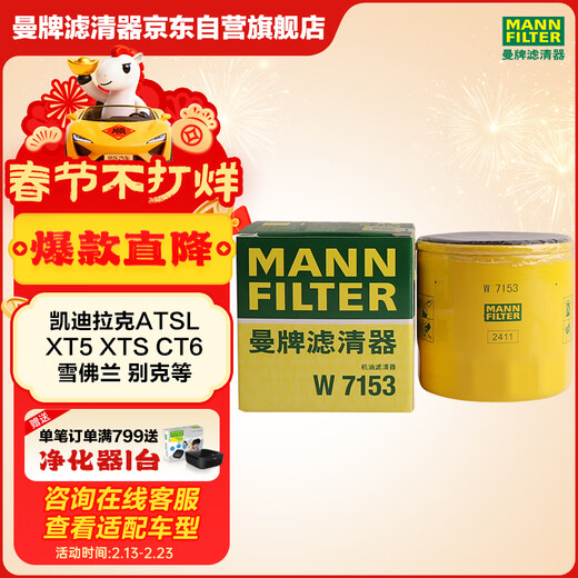 MANNFILTER oil filter oil filter element W7056/W7153 Cadillac Regal Lacrosse GL8 Veran Envision Jeep