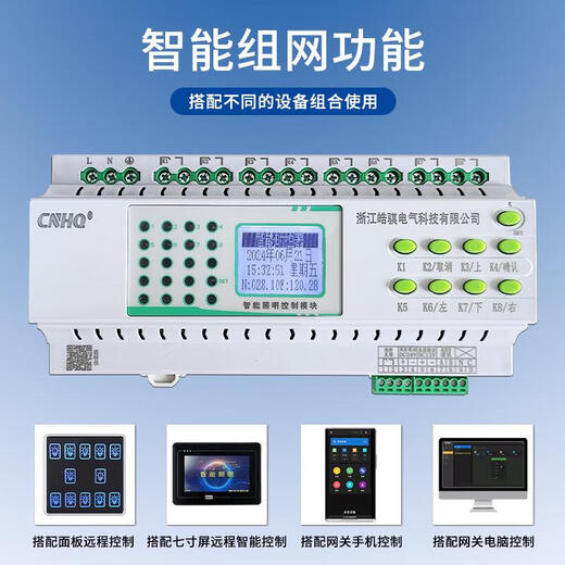 Intelligent lighting control module 16A loop lighting centralized controller time control latitude and longitude switch 485 communication 16-channel 25A intelligent lighting control module