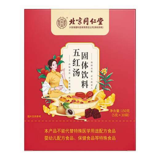 同仁堂北京同仁堂五红汤红皮花生枸杞产后月子餐哺乳期桂圆红枣150g