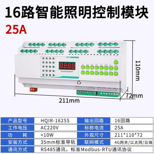 Intelligent lighting control module 16A loop lighting centralized controller time control latitude and longitude switch 485 communication 16-channel 25A intelligent lighting control module