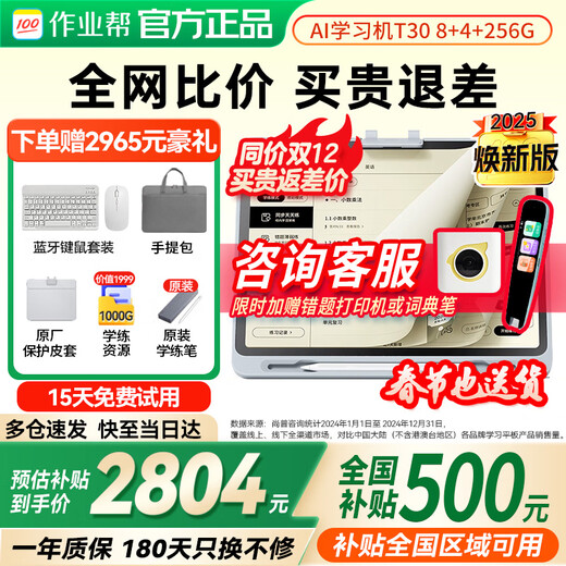 Homework Helper learning machine and practice machine T30/P60/T60/XE/S50 student tablet PC primary school to high school English tutoring synchronized textbook full subject homework tutoring SF Express Homework Helper T30 all-in-one learning and practice machine