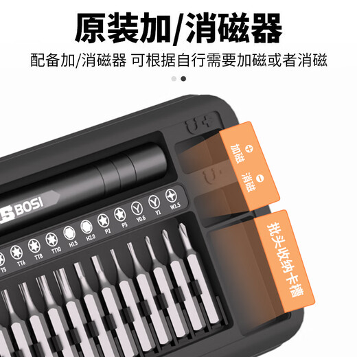 波斯（BoSi）螺丝刀套装27合一笔记本拆机工具全套精密十字一字六角梅花多功能