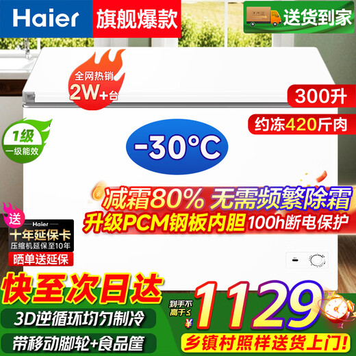 Congelador pequeño Haier serie 100/143/201/300 litros Congelador horizontal doméstico de temperatura única Reducción automática de escarcha, antibacteriano y sin olores Totalmente congelado Totalmente refrigerado Congelador conmutable Primer nivel Ahorro de energía 300 litros -30 Reducción de escarcha en frío profundo 80% | Aproximadamente 420 Jin Jin equivalen a 0,5 kg.