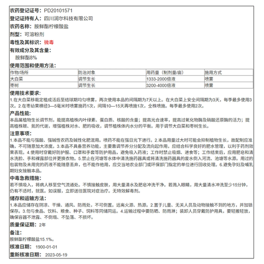 Guoguang Tiandu 8% Aminobutanol Chinese Cabbage Growth and Yield-Promoting Plant Growth Regulator 200g*1 Bag