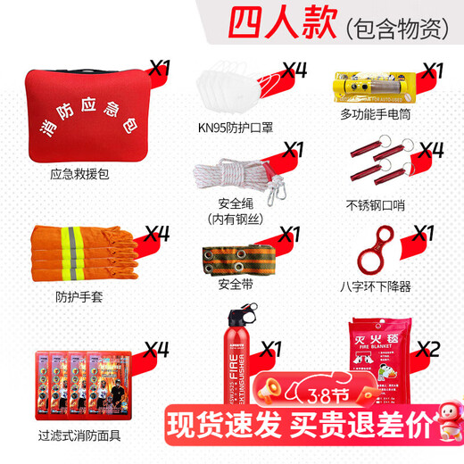 Fire emergency kit Personal home defense gas mask Fire extinguisher blanket Fire extinguisher First aid kit Flashlight Safety hammer Emergency supplies Fire escape descent device Fire equipment tool box Four-person 11-piece upgrade set 40-meter rope 7-13 floors