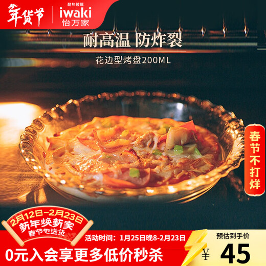 Iwaki baking pan baking mold air fryer utensils oven baking bread anti-scalding glass bowl kitchen single pack lace baking pan 200ml