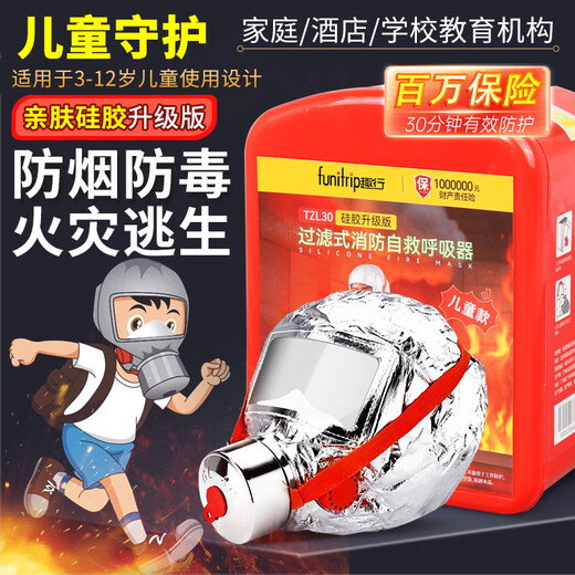 Quxing children's fire mask anti-virus and anti-smoke mask national standard 3C certified school home fire escape self-rescue respirator three-person family emergency adult*2+child*1