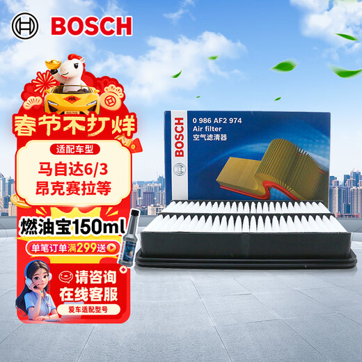 Bosch (BOSCH) car air filter 2974 Mazda 6 Atez Mazda 3 Angkesela/CX5/4/CX8