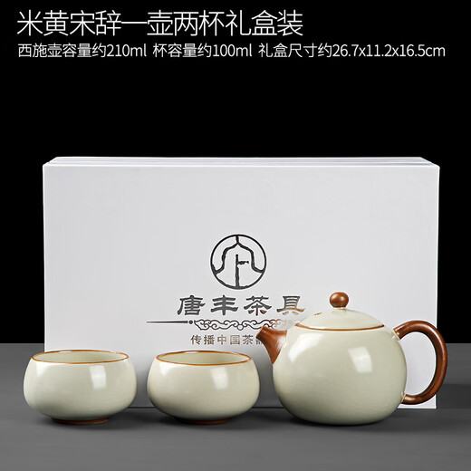 Tangfeng Ru Kiln Tea Set Home Teapot Kung Fu Tea Set Beige Song Ci One Pot Two Cups Gift Box