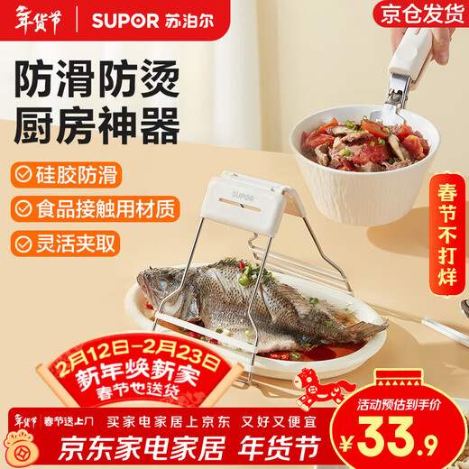 SUPOR anti-scalding bowl clamp, bowl clamp and plate lifter, anti-slip dish clamp, household anti-scald steamer clamp, kitchen clamp and bowl clamp, two-piece set, plate lifter + bowl clamp