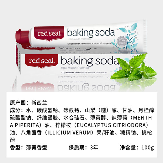 Red seal (Red seal) Baking soda toothpaste 100g*2 pieces Imported fluoride-free toothpaste in New Zealand Fresh breath Cleansing mouth