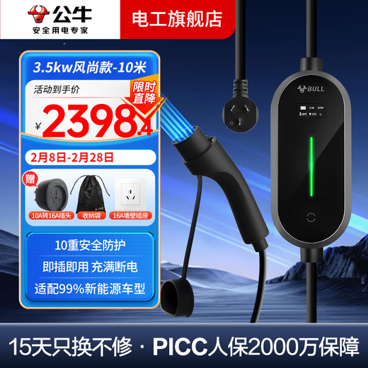 Bull (BULL) car charger 3.5kw car charging gun charger portable official flagship slow charging fashion world-wide Cyrus household 7kw new energy electric car SU7 BYD 3.5KW fashion model - total length 10 meters