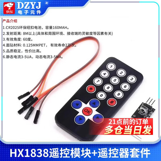 DZYJ51 microcontroller HX1838 car MP3 infrared remote control infrared receiving module transmitter sensor HX1838 remote control module + remote control kit