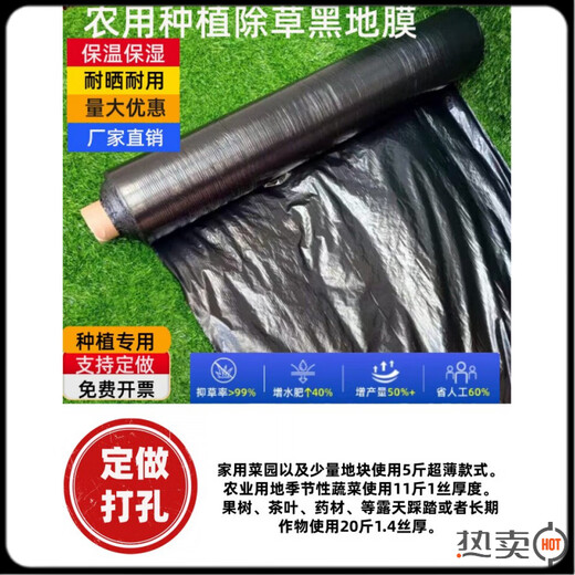 Ground black mulch plastic film for agricultural planting thickened anti-aging weeding insulation moisturizing and anti-weed greenhouse fruit tree greenhouse 11Jin Jin is equal to 0.5 kg black 1 silk thick 1.3 meters wide 345 meters long field style
