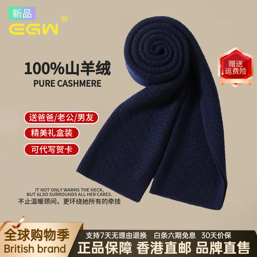 EGW international luxury brand spring, autumn and winter atmosphere men's 100% pure cashmere soft and waxy cold-proof gift gift Shangqing gift box