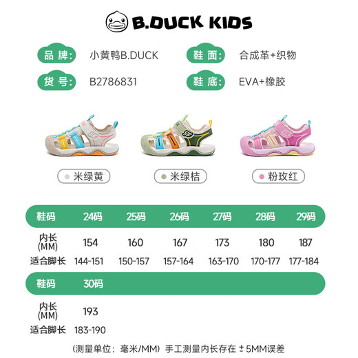B.Duck little yellow duck children's sandals summer toddlers children's Baotou anti-collision river shoes boys and girls sports beach shoes
