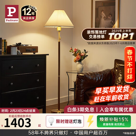 Paulmann P German Paulmann walnut floor lamp retro Chinese floor lamp living room bedroom bedside reading floor lamp pull switch + warm yellow light three-stage dimming