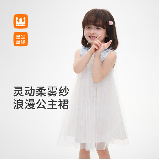 Royal Tongyuan Girls' Striped Mesh Suspender Skirt 26 Summer Children's Wear Sweet Dress for Middle and Older Children White 120