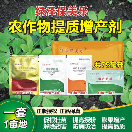 Lanfule Crop Yield Increase Package is suitable for wheat, peanuts, corn, rice, garlic, fruits, vegetables and medicinal materials. Greenze Premela 4-in-1 1 set