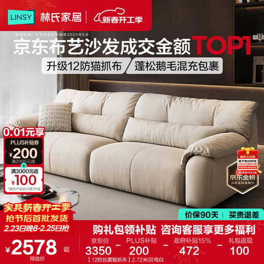 Lin's home sofa living room straight row 2025 new modern simple removable cat scratch cloth cream style sofa BS636 12 anti-bacterial cat scratch cloth 2.72 meters | Fritillaria white