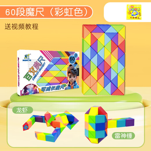 魔尺48段72段彩虹百变魔尺儿童折叠变形魔方魔蛇玩具 彩虹色【72段】