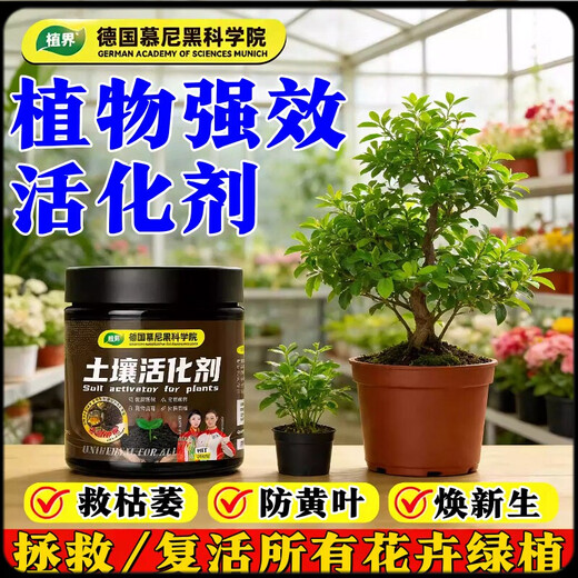 Soil Activator Soil Activator Flower Fertilizer Household Potted Plant Activation Anti-Sclerosis Rooting Fertilizer Nutritional Flower Green 1 Can Shipping Price Increase Really Not Profitable