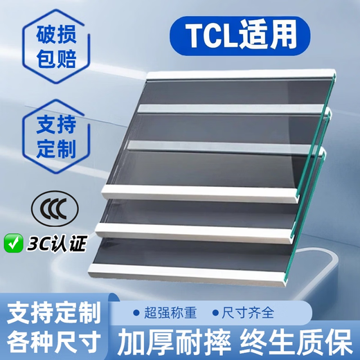 Mei Kung Fu is suitable for TCL refrigerator tempered glass partitions layered partition board double door refrigerator refrigeration and freezing accessories. Full range of refrigerator accessories. Universal and customizable. Customized size (bilateral). Customized delivery within 5 days.