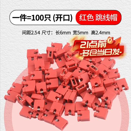 Zejie jumper cap long handle cap pitch 2.54MM color jumper cap short circuit block pin header connection block red opening (100 pieces)