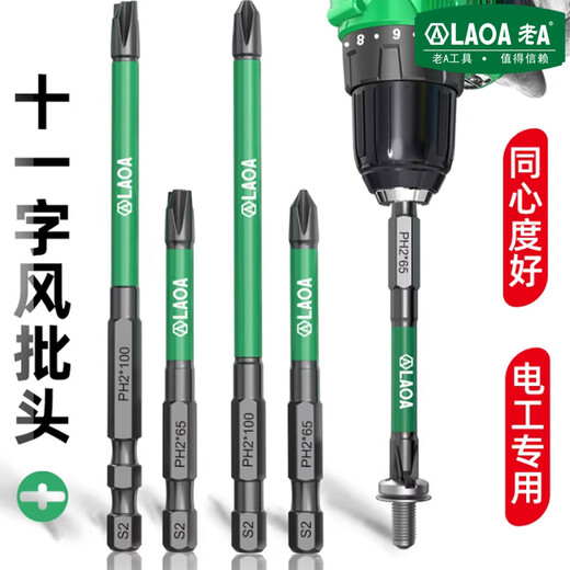 LAOAS2 bit electrician's special eleven-shaped wind bit strong magnetic cross screwdriver head electric drill special tool cross bit 100mm (5 pieces)