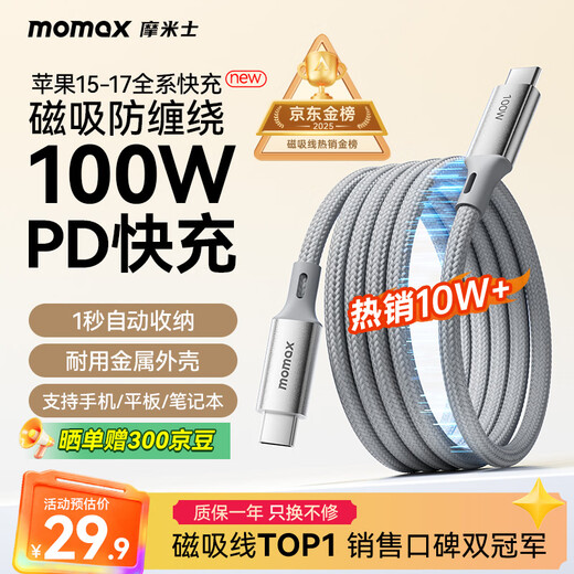 MOMAX magnetic charging cable double-ended Type-C data cable sticker cable PD100W fast charging car cable suitable for tablet iPad Apple 17/16 Huawei Xiaomi mobile phone notebook