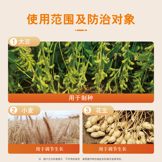 Guoguang Aifeng paclobutrazol, wheat, peanut, soybean, short growth control, growth regulation, anti-lodging medicine, genuine 25g*1 bag