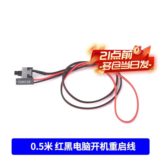 Zejie boot button chassis desktop computer host switch cable restart cable POWER key RESET connection jumper 0.5 meter red and black computer startup restart cable No Specifications