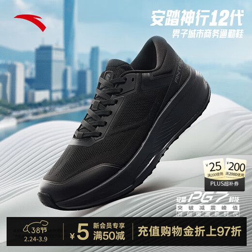 ANTA PG7 Shenxing 12丨Business Commuting Spring New Men's Shoes Cushioning Comfortable Sports Shoes Running Shoes 112537718 Basic Black-1 42 (260mm)