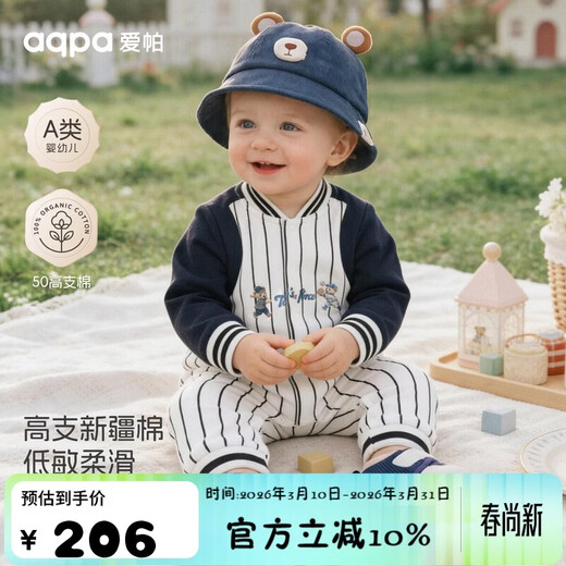 Aqpa good ball series aqpa baby jumpsuit spring and autumn baby pure cotton outing clothing striped white 90cm