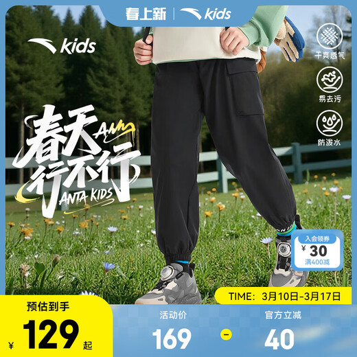 ANTA (ANTA) children's pants boys' sports trousers 26 spring outdoor bio-based water-repellent large pocket overalls basic black-4 120