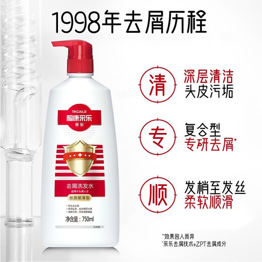 采乐酮康去屑洗发水止痒控油柔顺洗发露去头皮清洁洗头清爽去头屑男女 【去屑止痒】750ml+80ml
