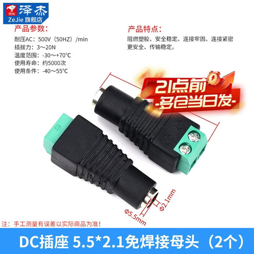 Zejie DC power plug and socket male and female connector adapter conversion female socket male 5.5-2.1/2.5MM3.5 DC socket 5.5*2.1 welding-free female (2 pieces)