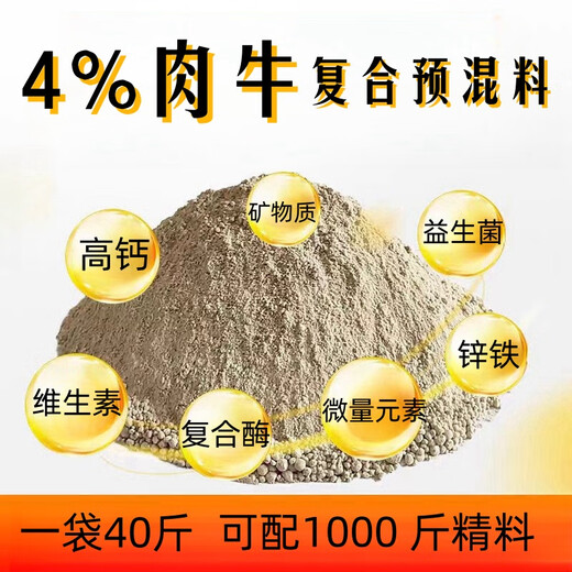 Zhengda Huadong Zhengda cattle feed beef cattle premix cattle fattening period beef cattle special feed additives for feeding cattle