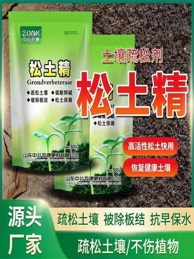 Extremely shipped loosening essence soil agent loosening agent conditioner hardening salt-alkali deep plowing loose soil water fertilizer conservation agent loosening essence 500* total 5 bags buy four get one free