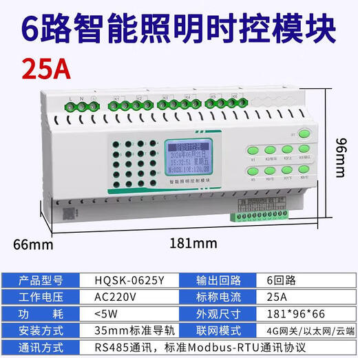Intelligent lighting control module 16A loop lighting centralized controller time control latitude and longitude switch 485 communication 6-way 25A intelligent lighting time control module