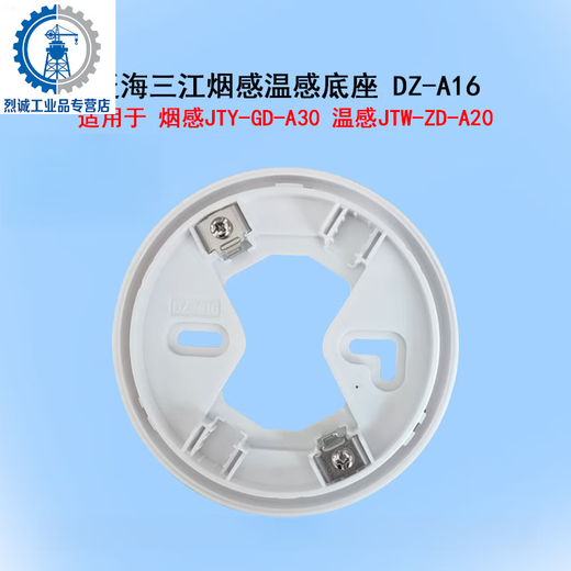 Fanhai Sanjiang smoke detector JTY-GD-A30 point type photoelectric smoke fire detector Sanjiang A30 smoke detector A30 single base