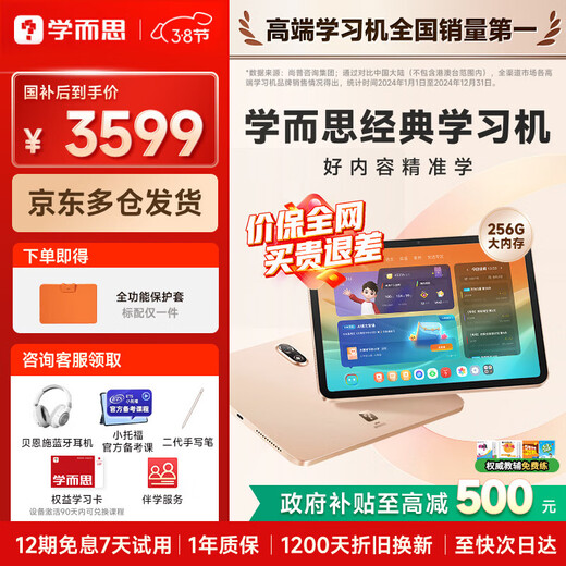 Xueersi Learning Machine Flagship Classic Model