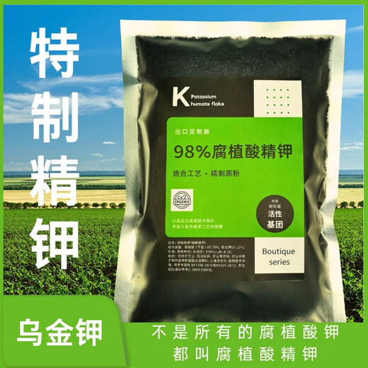 98% potassium humate, organic potassium humate, soil conditioner, drought resistance agent, foliar fertilizer raw powder, 98% potassium humate (water-soluble granules) 1 kg = 500 g X 2 bags