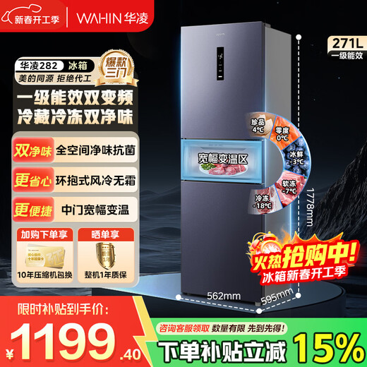 Hualing Refrigerator produced by Midea, single-door, three-door, ultra-thin, first-class energy efficiency, air-cooled, dual-frequency refrigeration, freezing, clean smell, rental dormitory home refrigerator, state subsidy trade-in, three-door 282 | Jingdong Gold List | Whole Space Clean Fresh