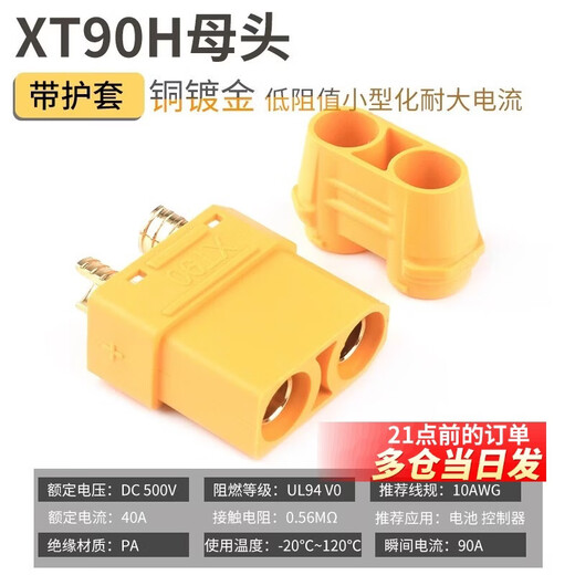 MR30/XT60 plug male and female connector XT30 XT90U XT60H butt connector high current model aircraft connector XT90H female connector (with sheath)