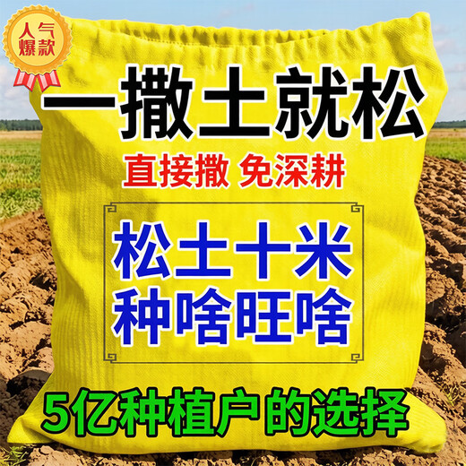 Loosening essence soil activator loosens and improves the land soil board without deep tillage soil activator universal fertilizer 500g 5 bags buy 3 get 2 free