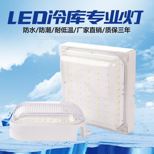 Aroden LED special lamp for cold storage, waterproof and moisture-proof lamp, explosion-proof and three-proof lamp, bathroom lamp, special lamp for cold storage and ice storage, square cold storage lamp 65/W